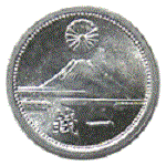 古銭大日本富士1銭アルミ